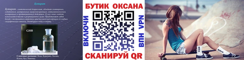 БУТИРАТ бутик  mega сайт  Вышний Волочёк 